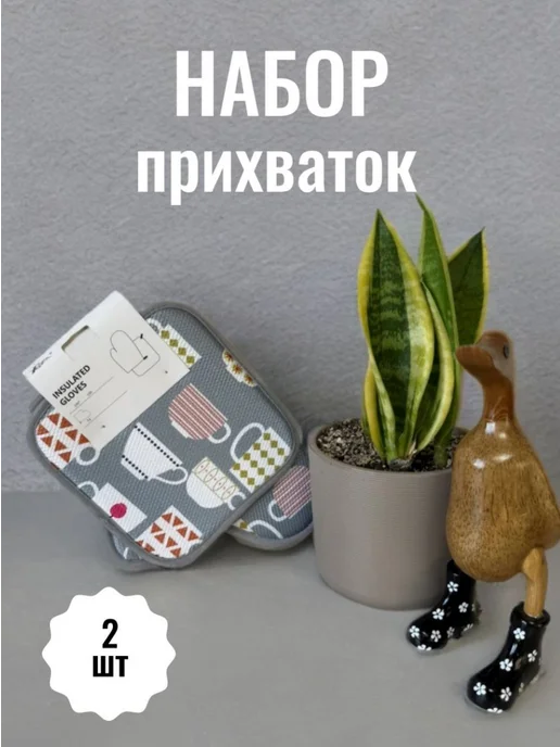 Набор прихваток, белый