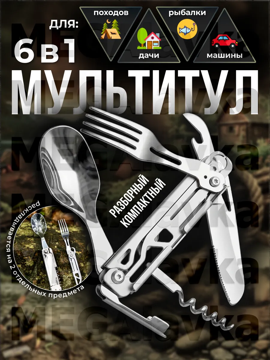 Мультитул туристический стальной вилка-ложка разборный
