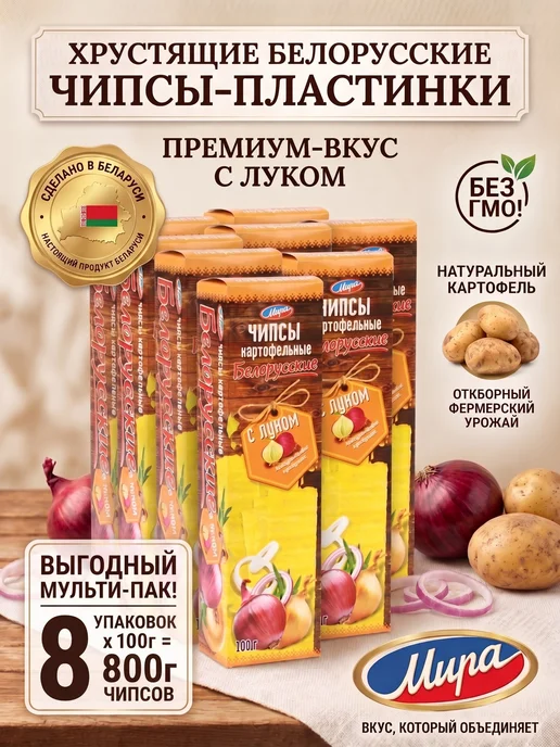 ТМ Мира Белорусские чипсы картофельные пластинки, 100 г, 8 шт