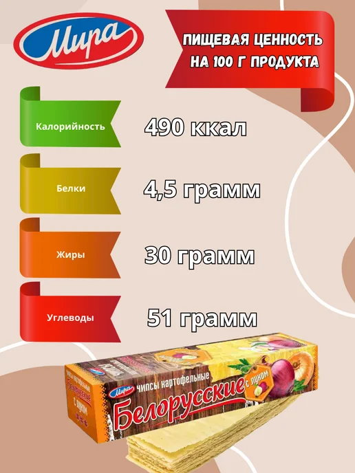 ТМ Мира Белорусские чипсы картофельные пластинки, 100 г, 8 шт, фото 2