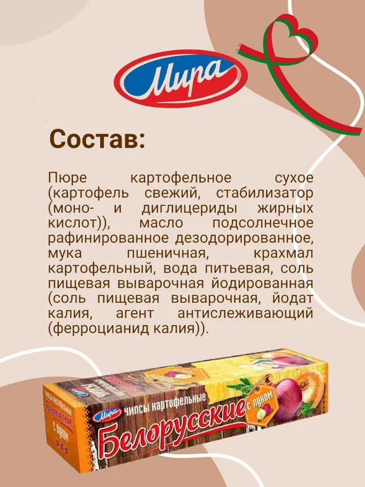 ТМ Мира Белорусские чипсы картофельные пластинки, 100 г, 8 шт, фото 3