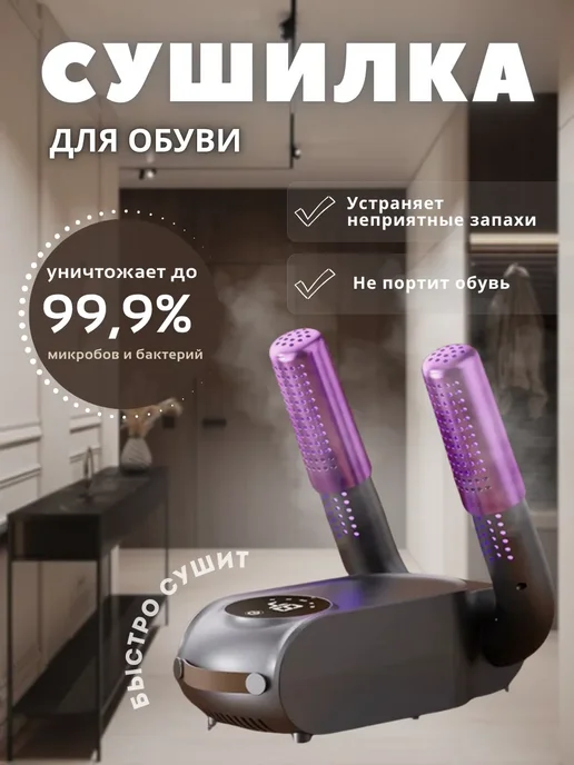 Сушилка для обуви электрическая, серый