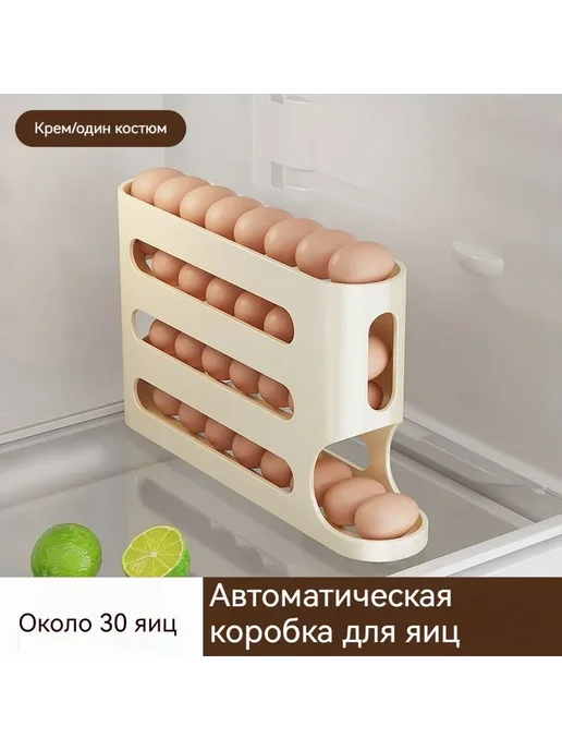 Органайзер для холодильника 1 шт Крем, 1 шт