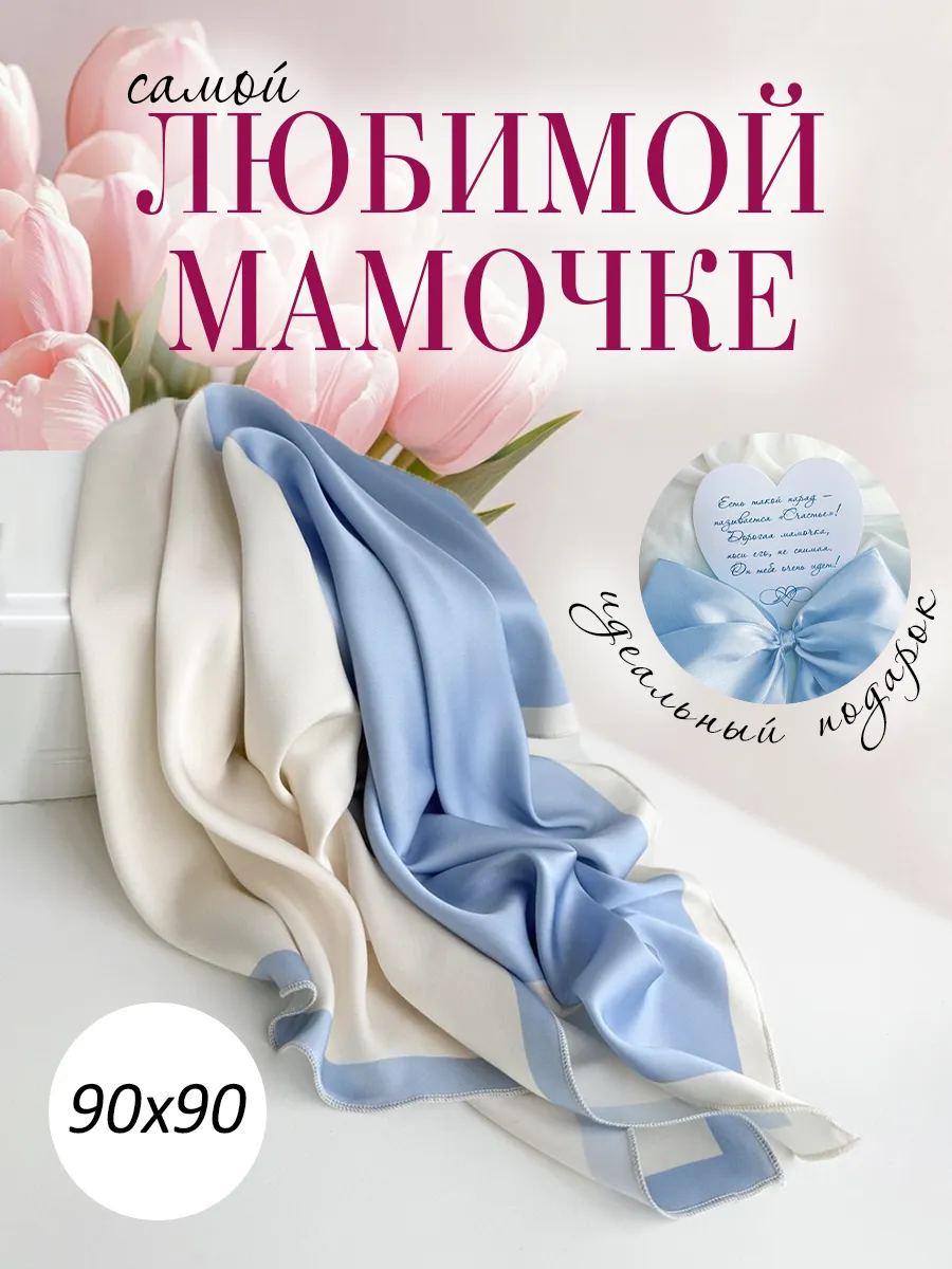 Подарок маме на день рождения