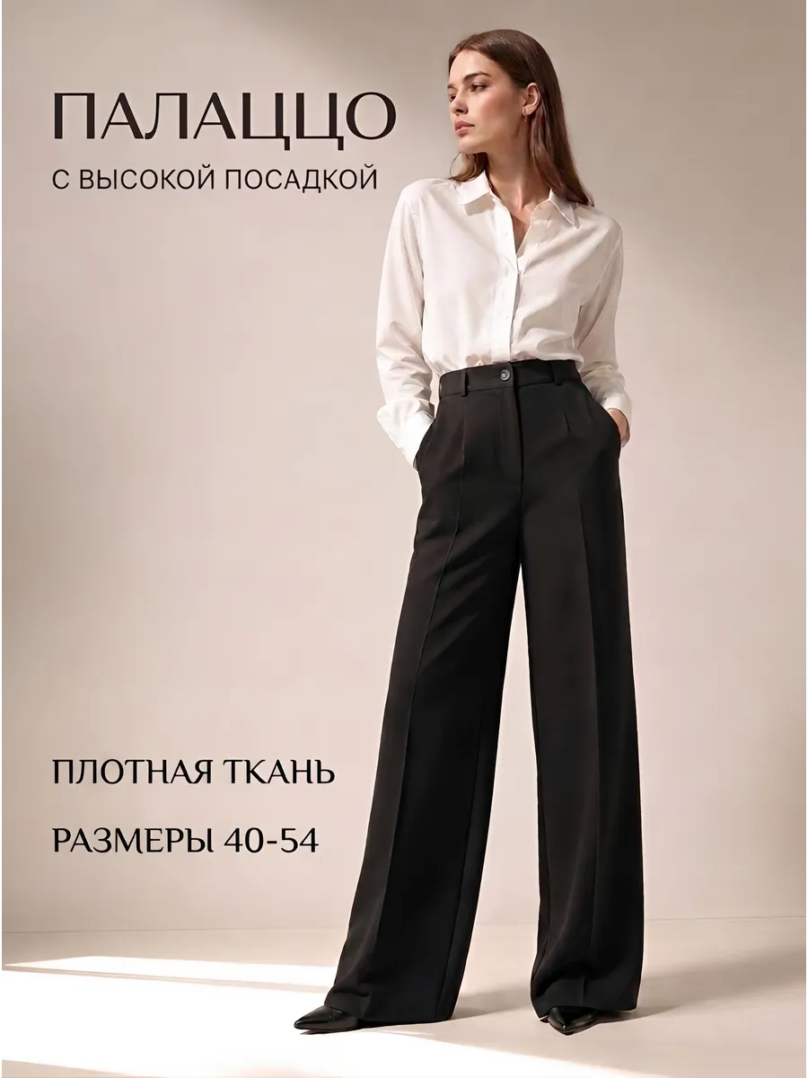 Брюки прямые классические на резинке