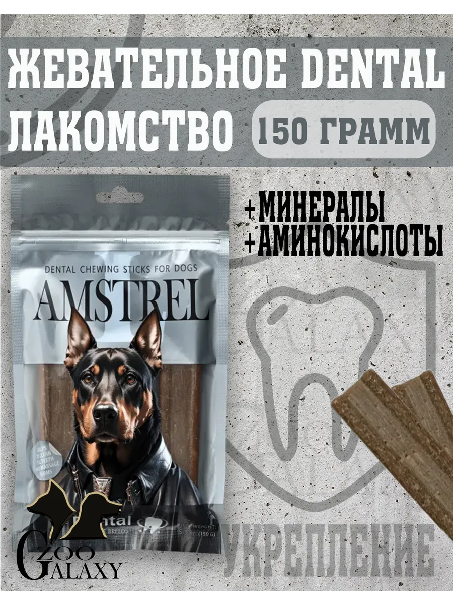 Лакомство для собак крупных пород, размер L - 150 г
