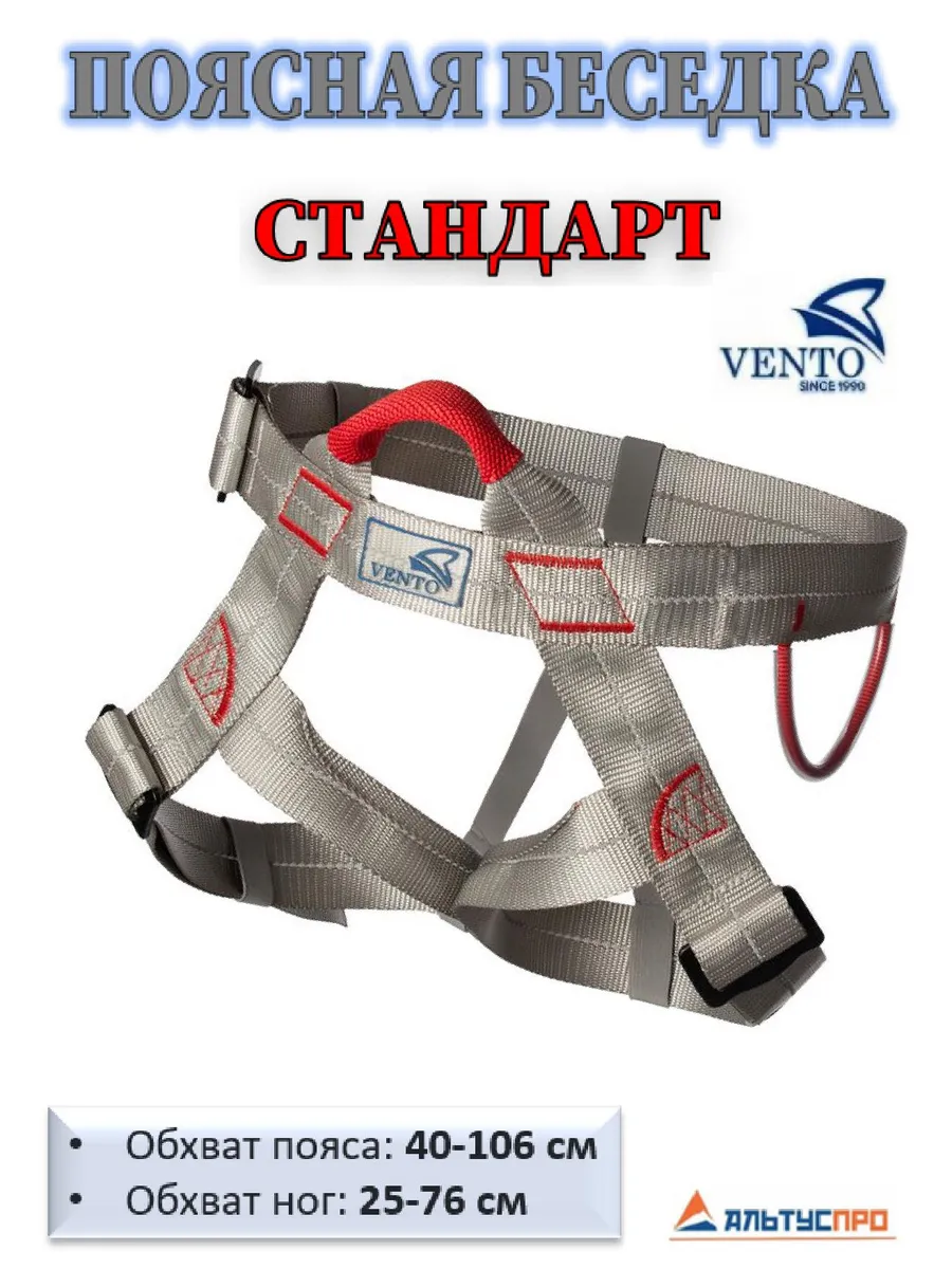 Поясная беседка Стандарт для скалолазания