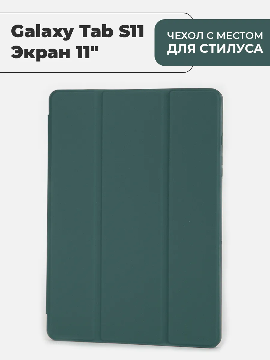 Чехол для планшета Samsung Galaxy Tab S11