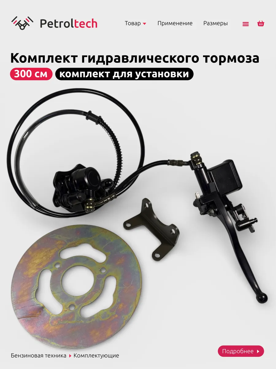 Комплект гидравлического тормоза на мотобуксировщик