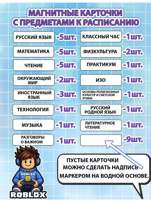 Планета Бумажек Расписание занятий многоразовое с магнитными карточками, синий, фото 2