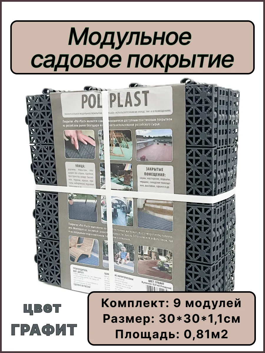 Садовая дорожка 30х30см (9шт) графит, модульное покрытие