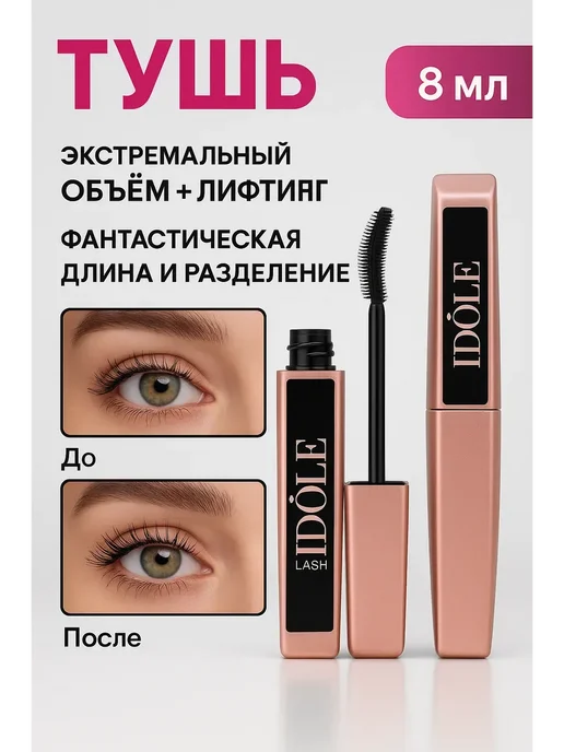 эткен Тушь для ресниц черная объем и удлинение профессиональная, черный, фото 2