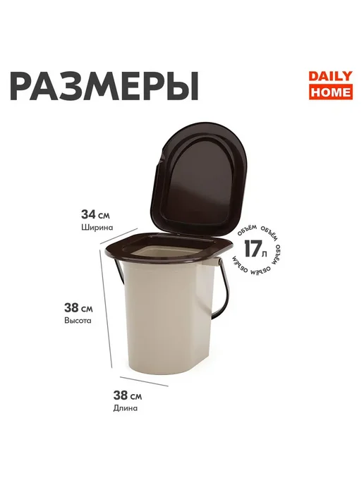 Биотуалет DAILY HOME пластик бежевый коричневый, бежевый, фото 7