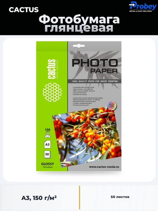 Бумага CACTUS Фотобумага A3, 150 г/м², 50 листов, 1 пачка