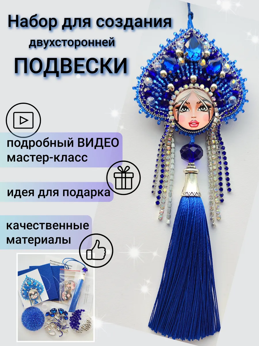Набор для создания подвески Матрешка