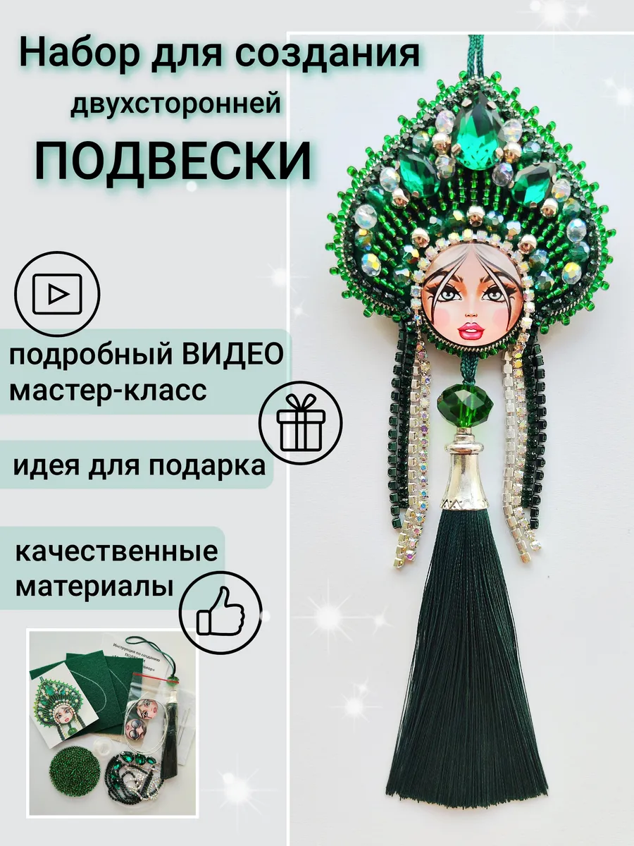 Набор для создания подвески Матрешка