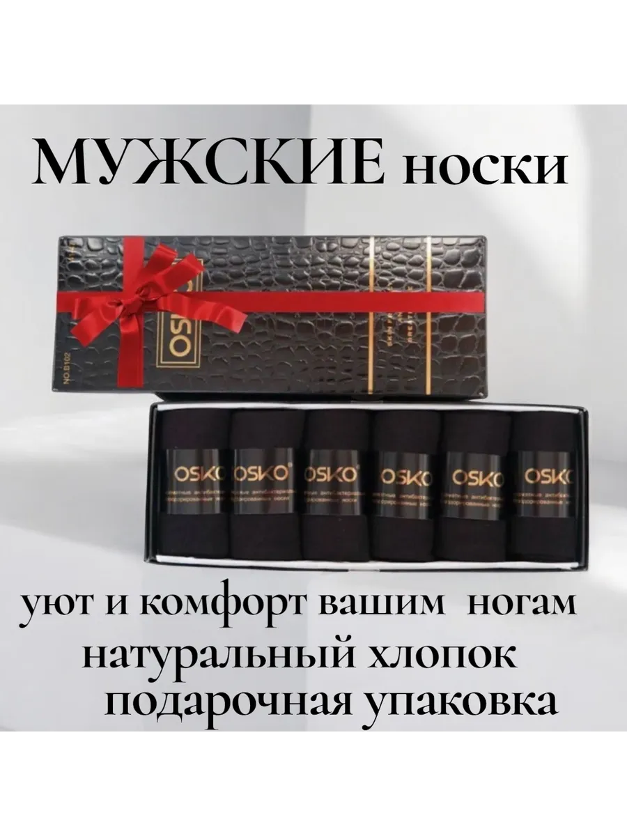 Носки ароматизированные подарочный набор на 23- февраля