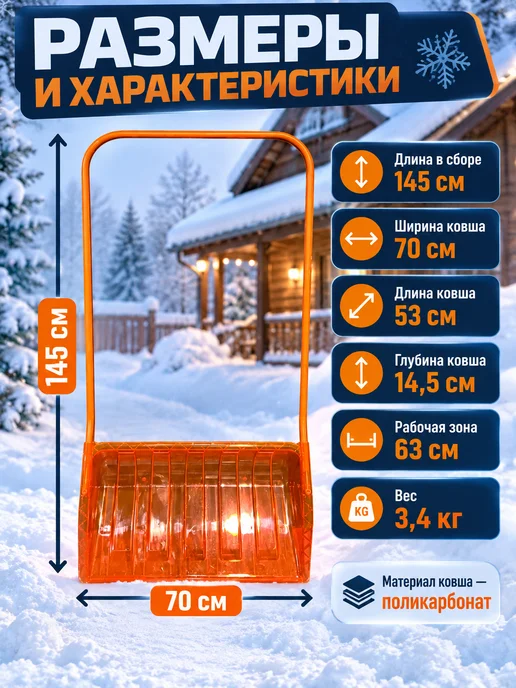 МонСтрой Скрепер для снега, оранжевый, фото 2