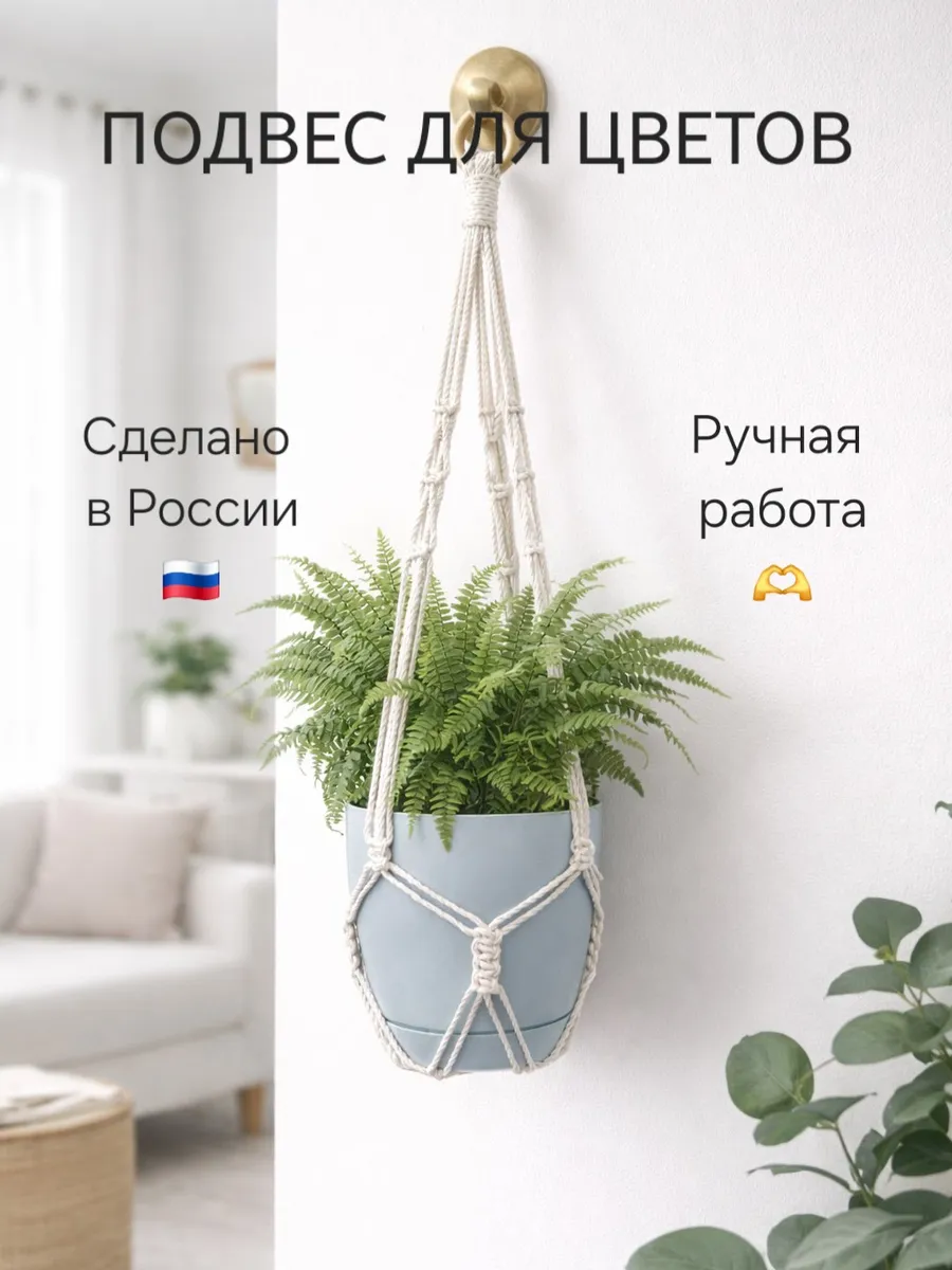 Подвес для цветов макраме без кисточки