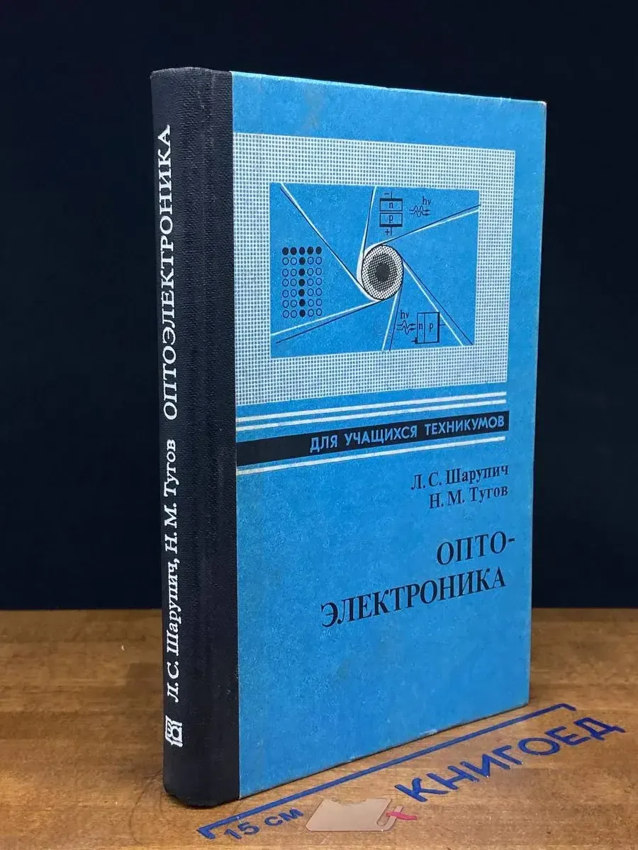 Оптоэлектроника