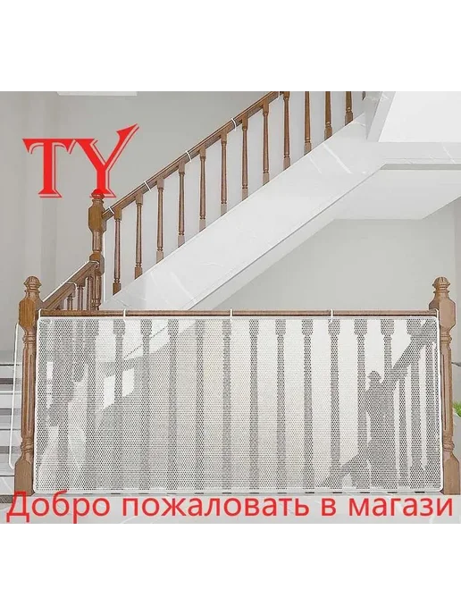 Защитная сетка для лестницы 3м Барьер для детей Белый Сетка, 3 м, фото 2
