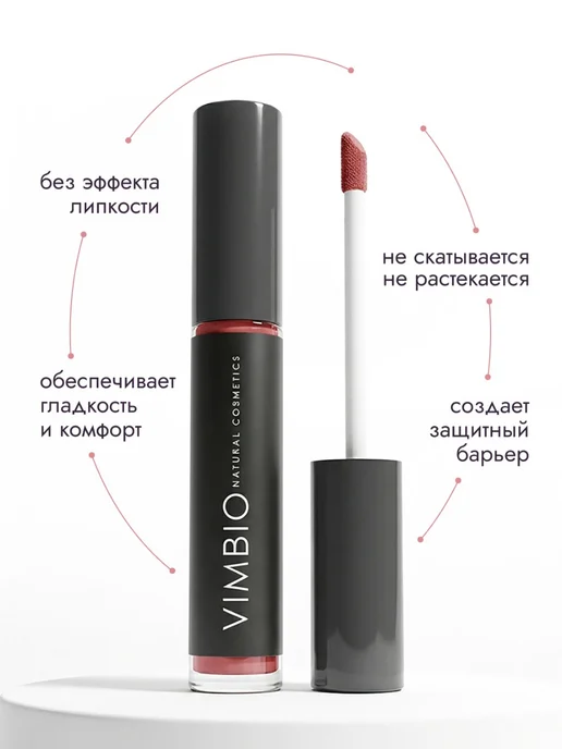 Vimbio Жидкая помада для губ Розовый терракот, натуральная, розовый, фото 3
