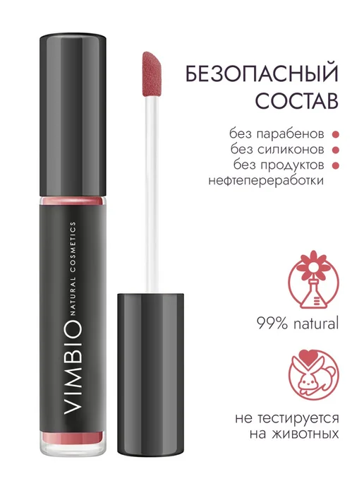 Vimbio Жидкая помада для губ Розовый терракот, натуральная, розовый, фото 6