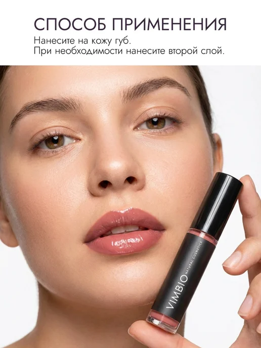 Vimbio Жидкая помада для губ Розовый терракот, натуральная, розовый, фото 7
