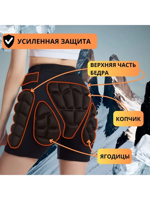 Защитные шорты для лыж и сноуборда Размер M Черный, черный, фото 3