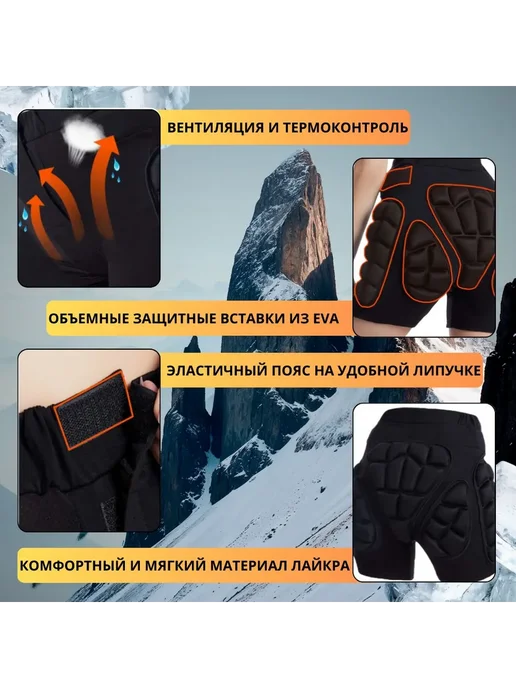 Защитные шорты для лыж и сноуборда Размер M Черный, черный, фото 4