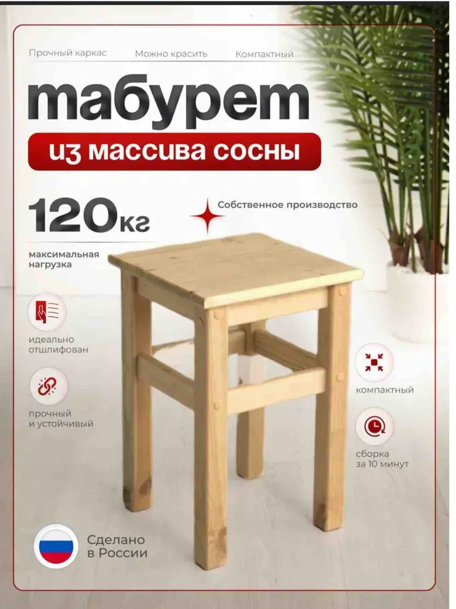 Табурет
