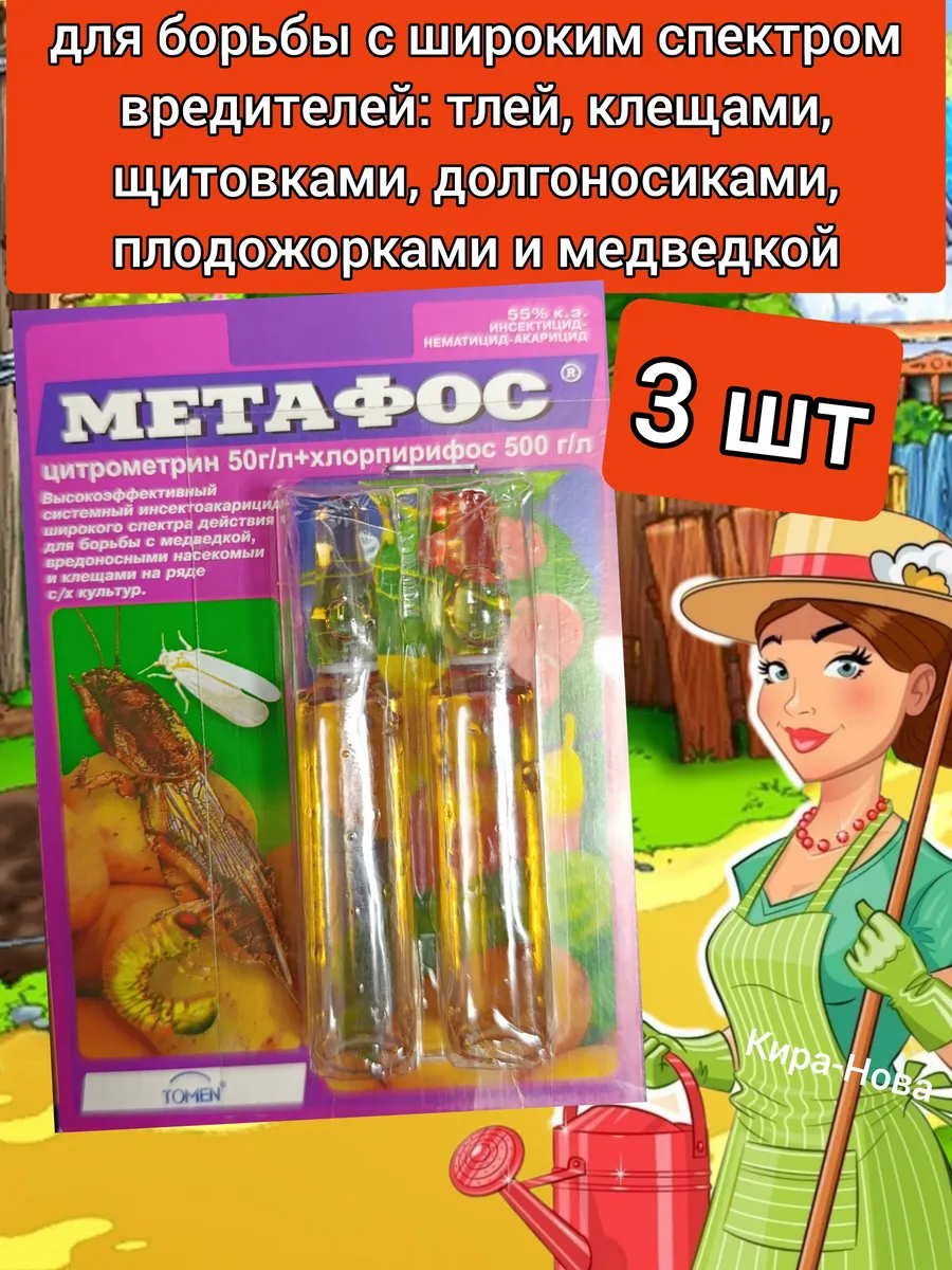метафос от вредителей инсектицид средство для сада
