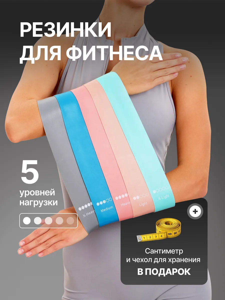 Фитнес резинки для ног и ягодиц, эспандер ленточный