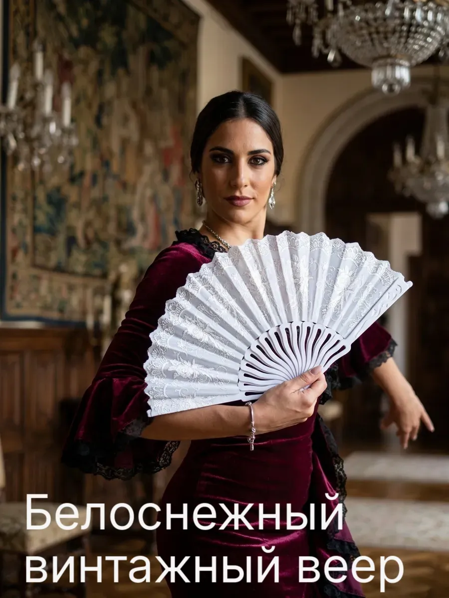 Веер складной ажурный с блестками 24 см