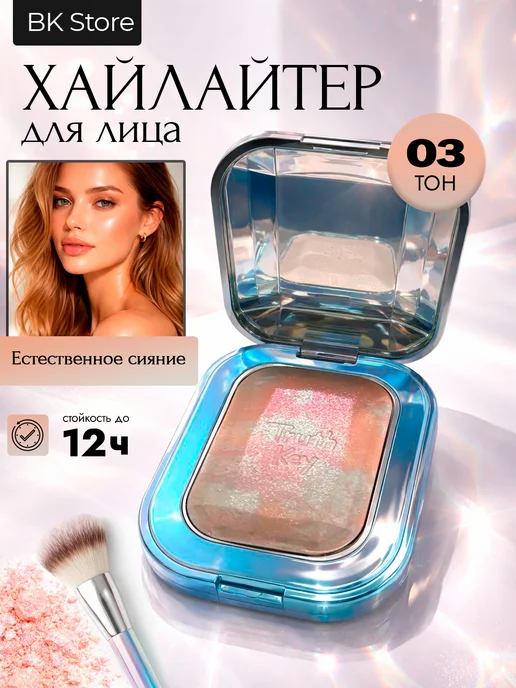 Truth Key Хайлайтер для лица сияющий, розовый