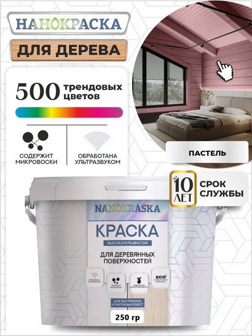 NANOKRASKA Акриловая краска для дерева, фиолетовый