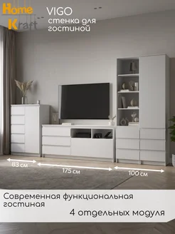 Home Kraft Стенка в гостиную VIGO, Белый