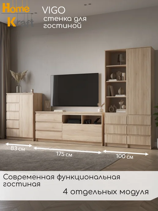 Home Kraft Стенка в гостиную VIGO, Белый, коричневый, в упаковке 210 кг