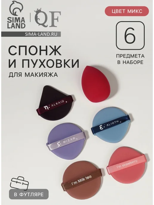 BOIKO Спонж для макияжа в футляре бьютиблендер набор, голубой