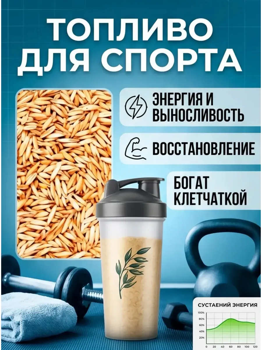 Овёс для пользы организма 1кг