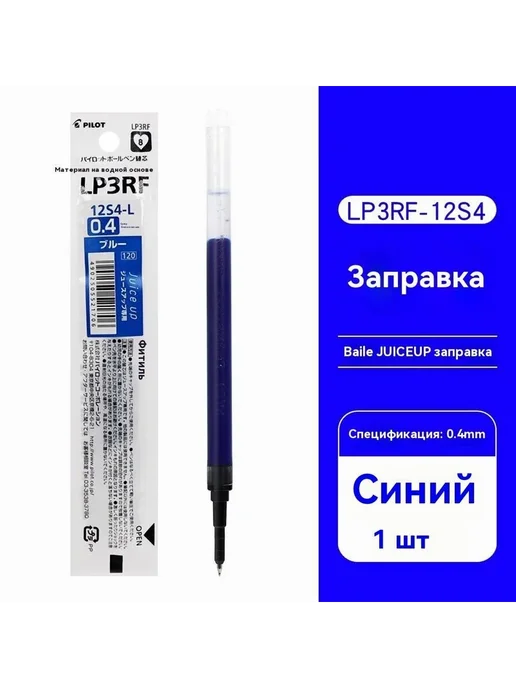 Японский стержень PILOT LP3RF-12S4 для гелев LP3RF-12S4-1шт, 41 шт