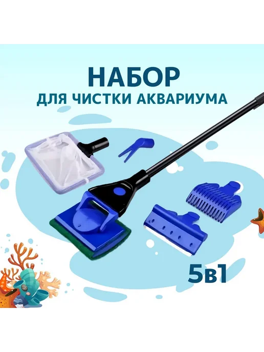 Комплект аксессуаров для аквариума черный, черный