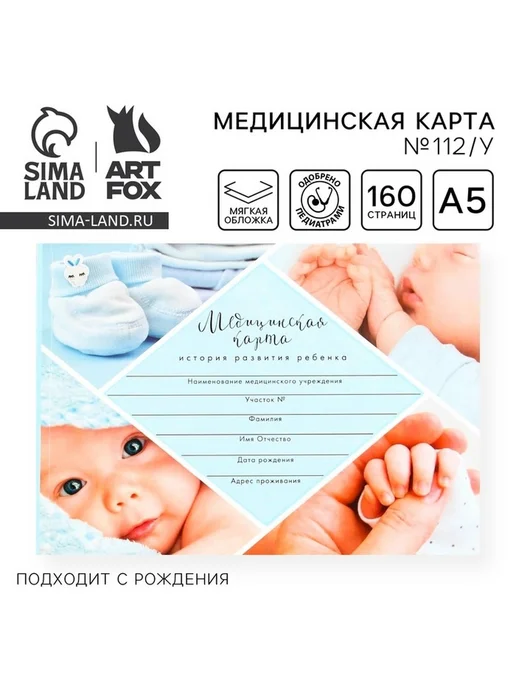 Медицинская карта ребенка «Розовый коллаж», голубой, фото 7