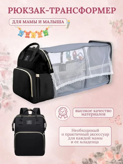 Рюкзак для мамы Черный Рюкзак для мамы, черный