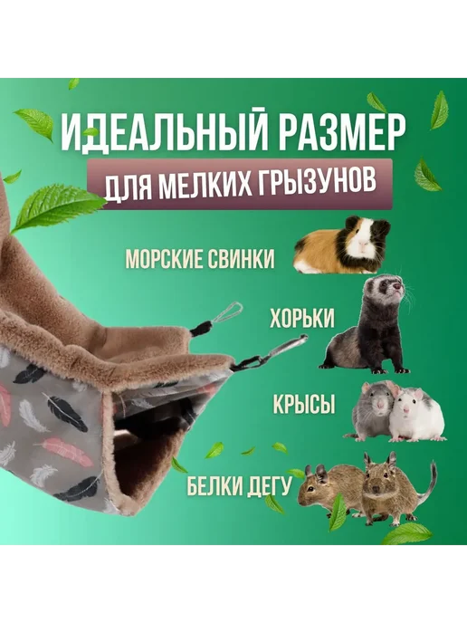 Гамак для грызунов хорьков-подвесной домик Бежевый, бежевый, фото 2