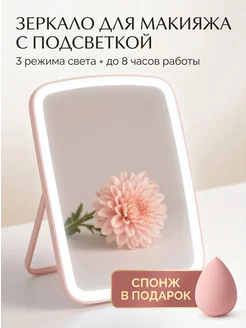 Зеркало с подсветкой настольное