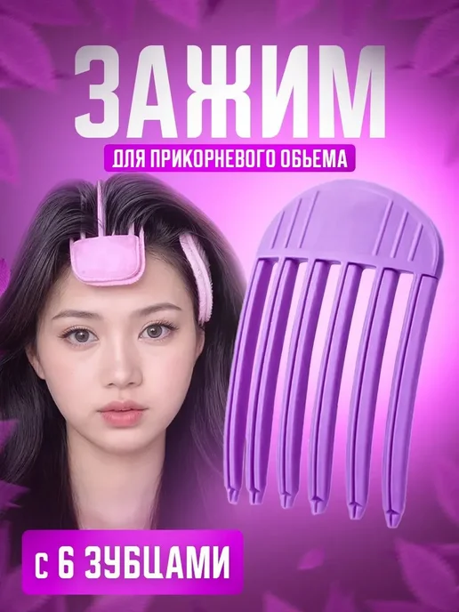 Бигуди для волос 2 шт для объема 2шт, 2 шт, 2 шт