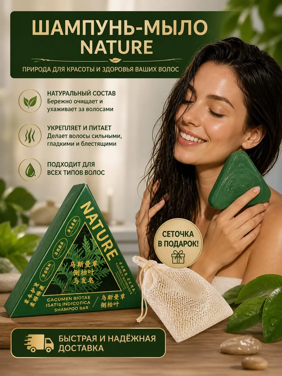 Треугольник мыло шампунь Usman Grass Soap