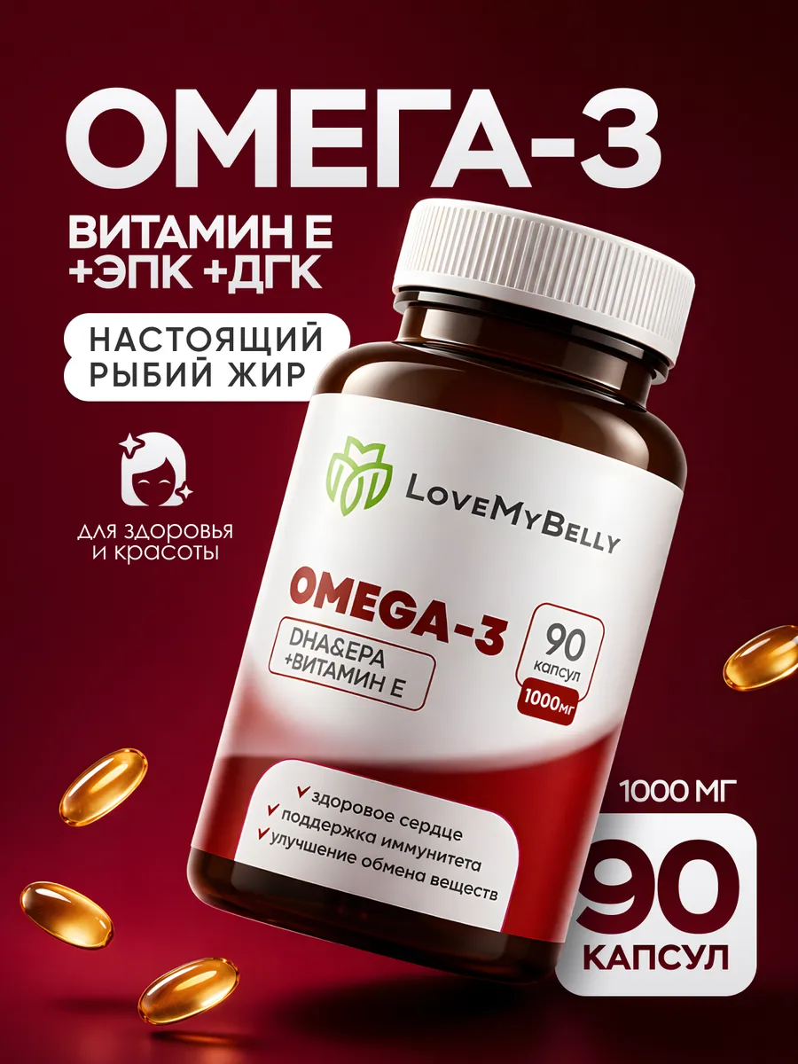 Омега 3 в капсулах, 1000 мг рыбий жир