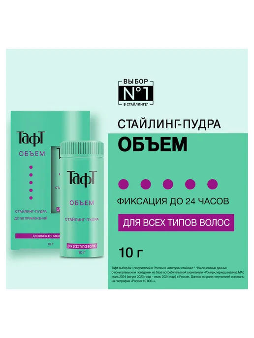 Нет бренда Стайлинг-пудра для укладки волос «Тафт» Объем, 10 г, 10 г, фото 4